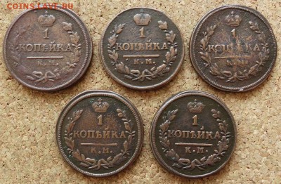 1 копейка 1818,18,22,26,28 КМ До 8.02.2015 22-00 по Москве - 2.JPG