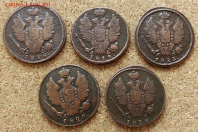 1 копейка 1818,18,22,26,28 КМ До 8.02.2015 22-00 по Москве - 1.JPG