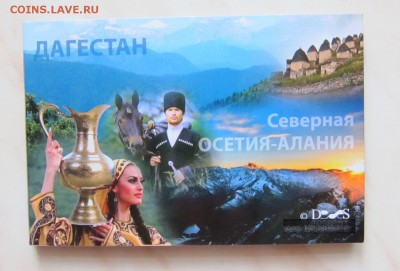 10р. ДАГЕСТАН+ОСЕТИЯ(2 шт.,UNC)В БУКЛЕТЕ.С1р. 5.02. 22-00 мс - Даг_4