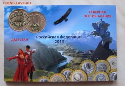 10р. ДАГЕСТАН+ОСЕТИЯ(2 шт.,UNC)В БУКЛЕТЕ.С1р. 5.02. 22-00 мс - Даг_1