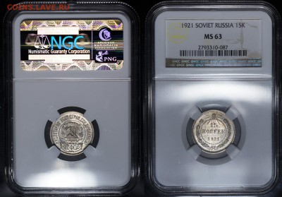 15 копеек 1921 NGC MS64 - 1921-15-63-2793310-087