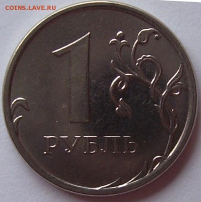1 рубль 2013 года!!! Небольшой раскол!!! - 100_6758.JPG
