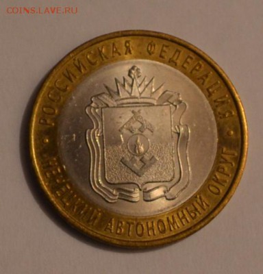10 рублей Ненецкий АО 2010 г до 06.02 в 22-30 мск - DSC_0002.JPG