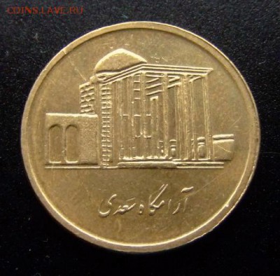 4 - Иран 500 риал (2009) «Мавзолей известного персидского поэта-моралиста Саади» А