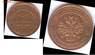 1,2,3 коп. 1903,1908,1909,1910,1914,1915г. - 1коп1910