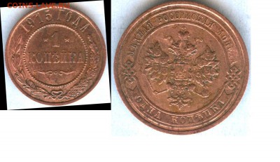 1,2,3 коп. 1903,1908,1909,1910,1914,1915г. - 1коп1915_02