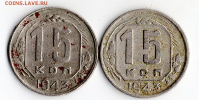 15 коп. 1943 год. 2 шт. - img382
