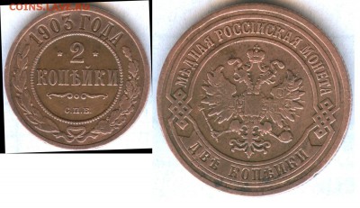 1,2,3 коп. 1903,1908,1909,1910,1914,1915г. - 2коп1903