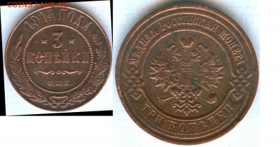 1,2,3 коп. 1903,1908,1909,1910,1914,1915г. - 3коп1914
