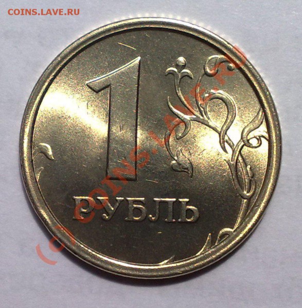 1 руб 1997 ММД ступенька? - 26052010938