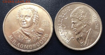 1 руб. Ломоносов + Махтумкули, мешковые до 11.02.15 22:00 - image-05-02-15-02-15-1