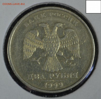 2 РУБЛЯ 1999 ГОД (ММД), до 07.02.15г., 22.00 мск. - DSC_0726