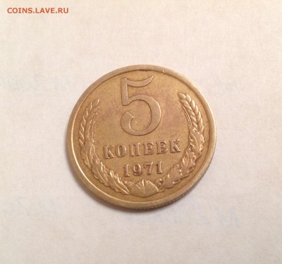 5 копеек 1971г из оборота - image