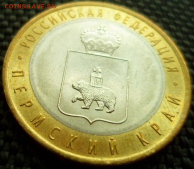 10 рублей Пермский Край до 10.02.15г в 22.00 мск - SAM_4191.JPG