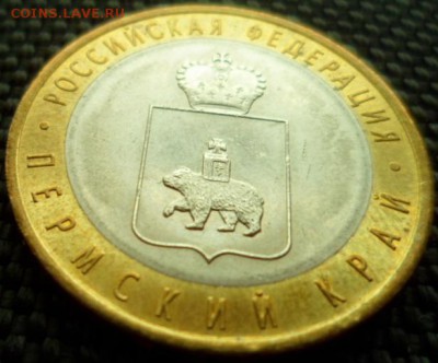 10 рублей Пермский Край до 10.02.15г в 22.00 мск - SAM_4192.JPG
