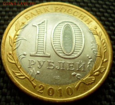 10 рублей Пермский Край до 10.02.15г в 22.00 мск - SAM_4198.JPG