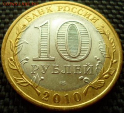 10 рублей Пермский Край до 10.02.15г в 22.00 мск - SAM_4201.JPG