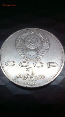 1 рубль 1988 года Максим Горький на определение - IMAG0627