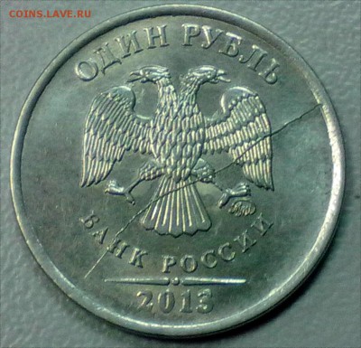 1 рубль 2013 г. ПОЛНЫЙ РАСКОЛ+ПОВОРОТ до  11.02 - IMG_20150205_194434