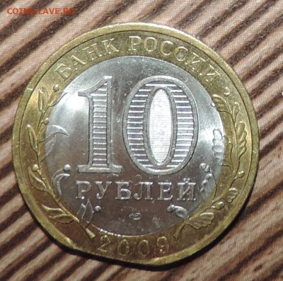 10 рублей 2009 года Калуга ---Выкус--- до 08.02 в 22:05 - 555 2697