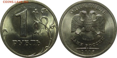 1 рубль 2005 ММД UNC до 6 февраля 22-30 - 1р2005м