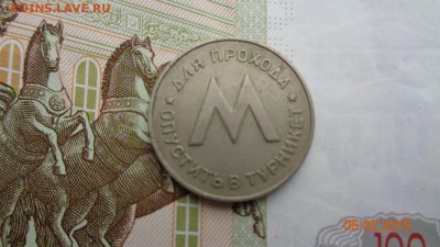 Жетон Ленметрополитен. 1958! До 08.02.2015. 22-00 мск. - DSC00520.JPG