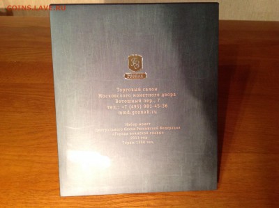 Официальный набор Гознак(ММД) ГВС-2013г до 11.02 22:00 - гвс-2