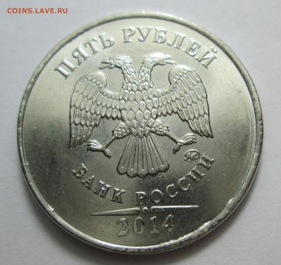 5 рублей 2014 ммд полный раскол оценка - IMG_3253.JPG