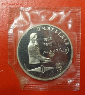 1 рубль СССР 1991 Лебедев пруф в зап. до 07.02.2015 22-00 - DSC03102.JPG