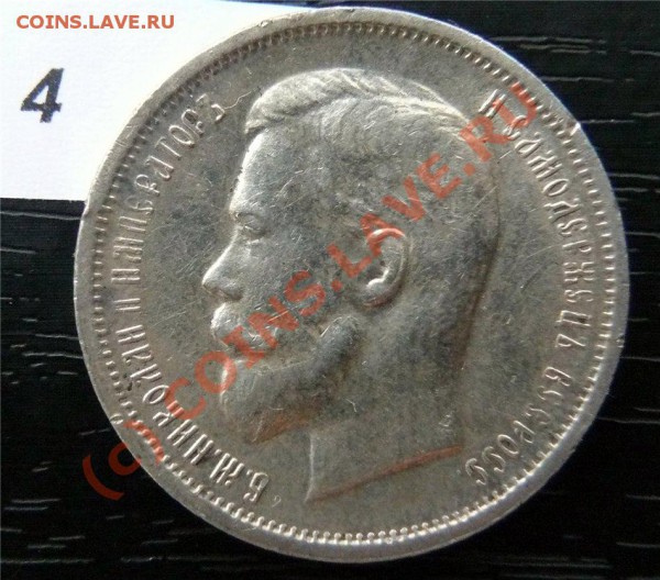 50 копеек 1912(ЭБ) и 50копеек 1913 (ВС) - P1040828