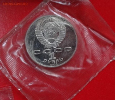 1 рубль СССР 1989 Шевченко пруф в зап. до 07.02.2015 22-00 - DSC03011.JPG