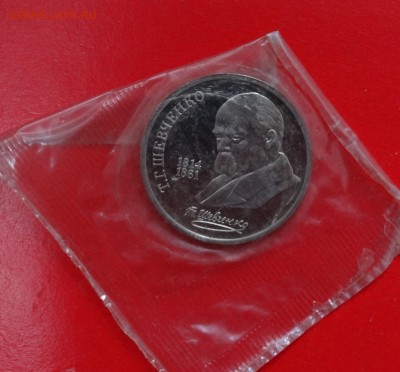 1 рубль СССР 1989 Шевченко пруф в зап. до 07.02.2015 22-00 - DSC03010.JPG