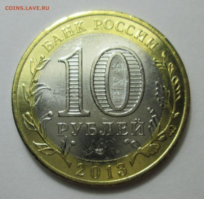 10 руб 2013 Дагестан бим раскол до 09.02 в 21.00 мск - IMG_3258.JPG