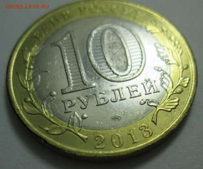 10 руб 2013 Дагестан бим раскол до 09.02 в 21.00 мск - IMG_3255.JPG