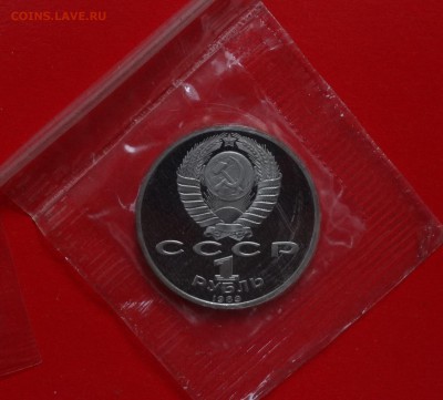 1 рубль СССР 1989 Ниязи пруф в зап. до 07.02.2015 22-00 - DSC03035.JPG
