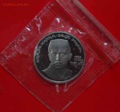 1 рубль СССР 1989 Ниязи пруф в зап. до 07.02.2015 22-00 - DSC03033.JPG