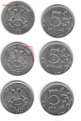 5 рублей 2012 полный раскол 2 монеты до 11.02.2015 до 21:00 - расколы12