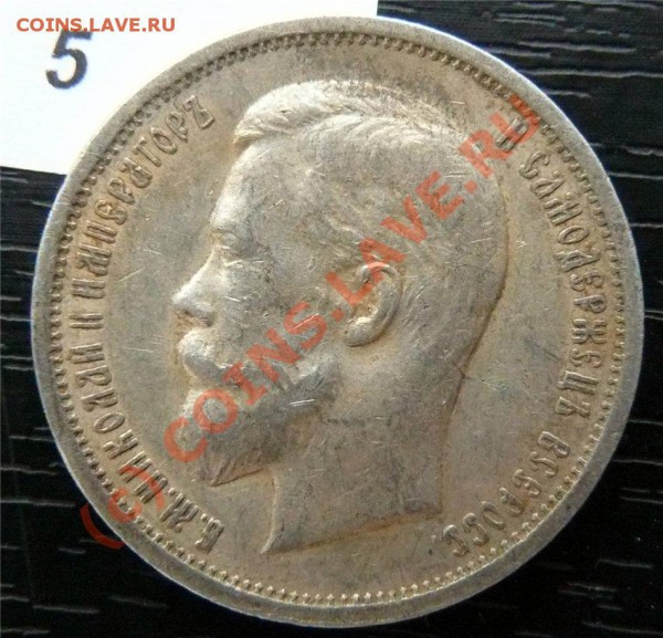 50 копеек 1912(ЭБ) и 50копеек 1913 (ВС) - P1040831