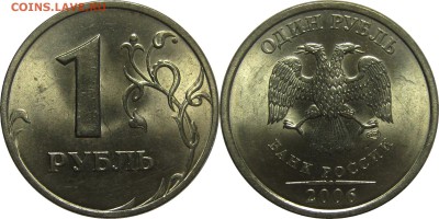 1 рубль 2006 СПМД UNC до 6 февраля 22-00 - 1р2006сп
