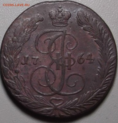 5 копеек 1764 ЕМ до 09.02.15 в 22.00 по Мск - DSCF3788.JPG