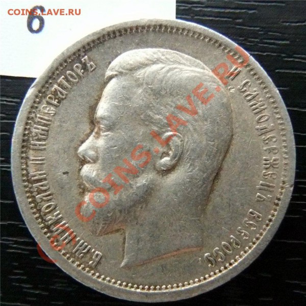50 копеек 1912(ЭБ) и 50копеек 1913 (ВС) - P1040833