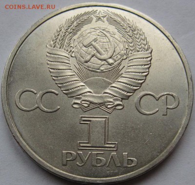 Мешковый  рубль  «Дружба навеки» - Дружба1