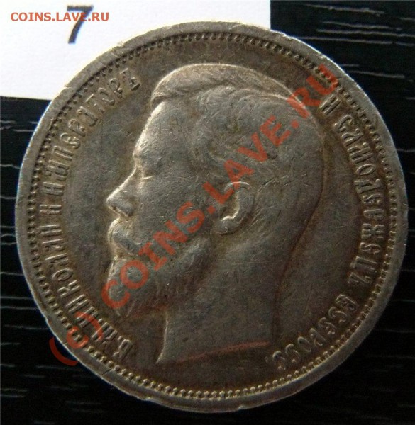 50 копеек 1912(ЭБ) и 50копеек 1913 (ВС) - P1040835