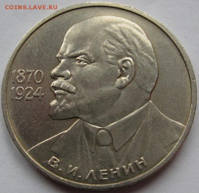 МЕШКОВЫЙ  рубль  «В.И.Ленин, 115 лет со дня рождения» - Ленин115