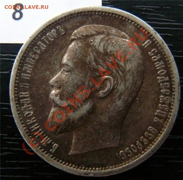 50 копеек 1912(ЭБ) и 50копеек 1913 (ВС) - P1040837