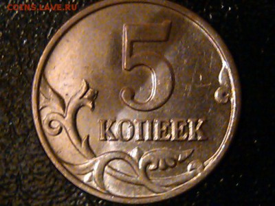 5 копеек 2003г ББ нормальная или нет? - IMG_19800114_132531
