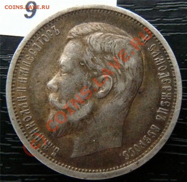 50 копеек 1912(ЭБ) и 50копеек 1913 (ВС) - P1040840