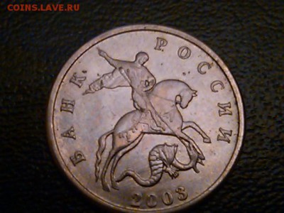5 копеек 2003г ББ нормальная или нет? - IMG_19800114_132614