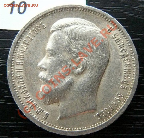 50 копеек 1912(ЭБ) и 50копеек 1913 (ВС) - P1040841