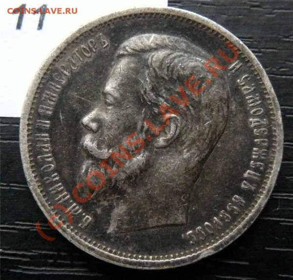 50 копеек 1912(ЭБ) и 50копеек 1913 (ВС) - P1040863